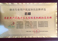 制衣品牌評選頒獎(jiǎng)典禮現(xiàn)場專訪