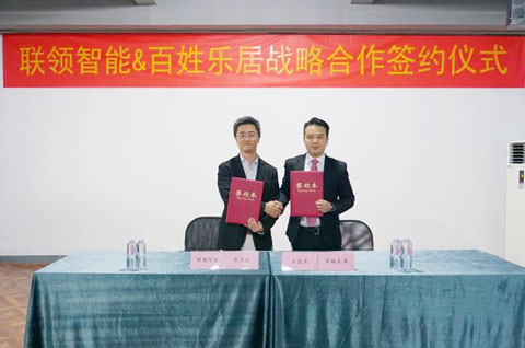 重磅！聯(lián)領智能聯(lián)姻百姓樂居 智慧零售發(fā)展戰(zhàn)略正式落地