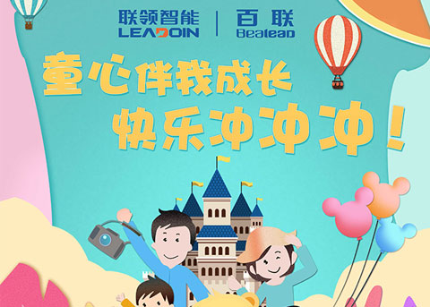 童心伴我成長，快樂沖沖沖！