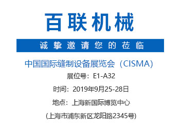 CISMA2019盛會在即！百聯(lián)機械邀您探訪“智慧充絨工廠”
