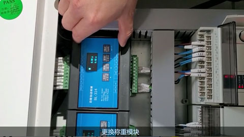 更換稱(chēng)重模塊
